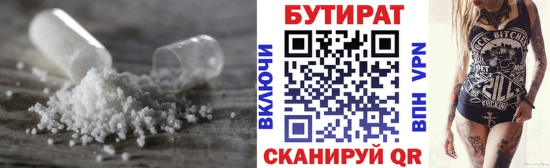 Бутират 99% Воткинск